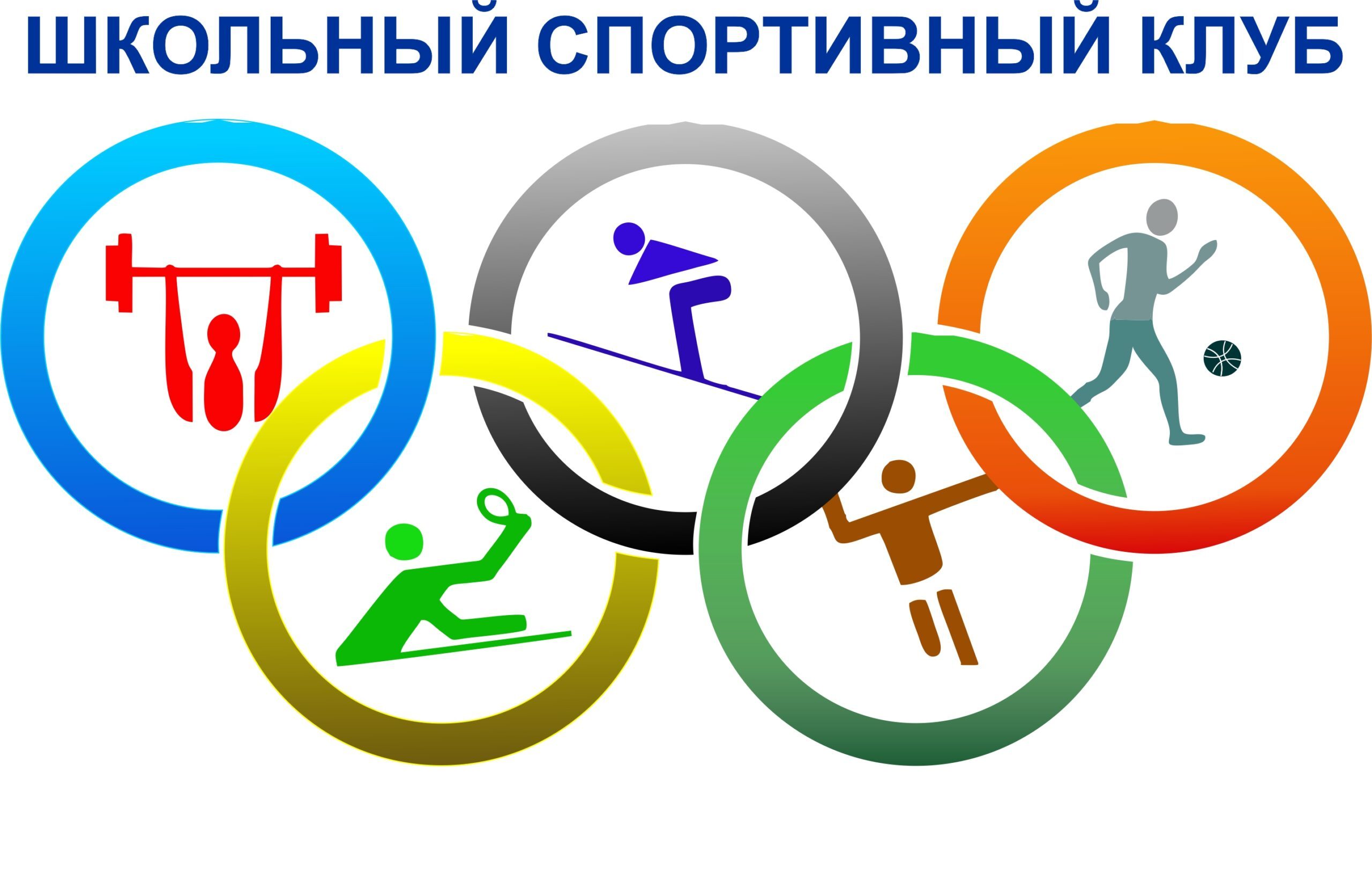 Спорт и физкультура в школе.